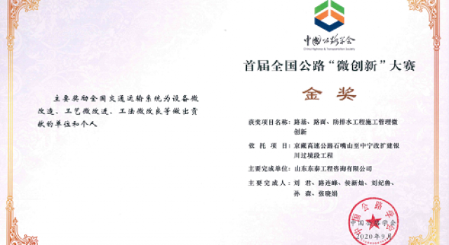 热烈祝贺四公司3项微创新分别荣获全国公路“微创新”大赛金、银、铜奖