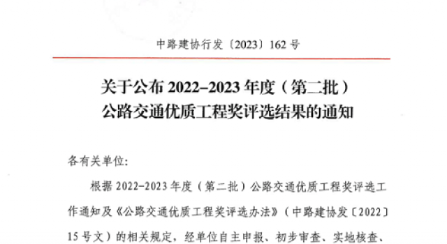 喜讯：一公司承监的新宁高速获公路交通优质工程（李春奖）
