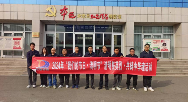 清明祭英烈、共铸中华魂----莒县监理处组织召开清明节主题活动