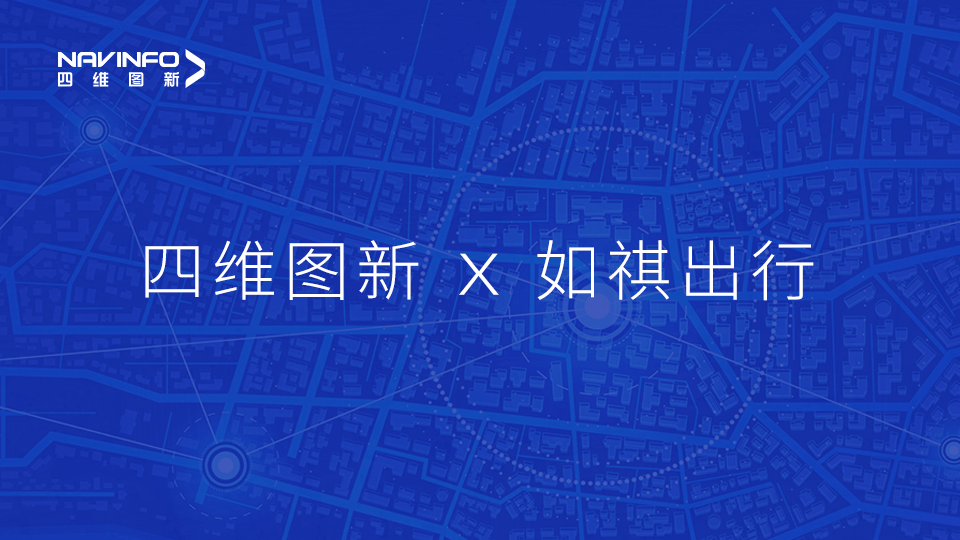 拉斯维加斯9888与如祺出行达成战略合作，共同推进Robotaxi快速落地