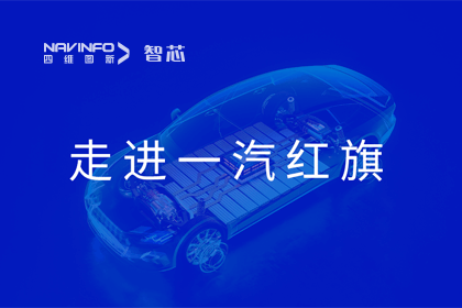 走进一汽红旗丨拉斯维加斯9888旗下杰发科技AC8025智能座舱方案受关注